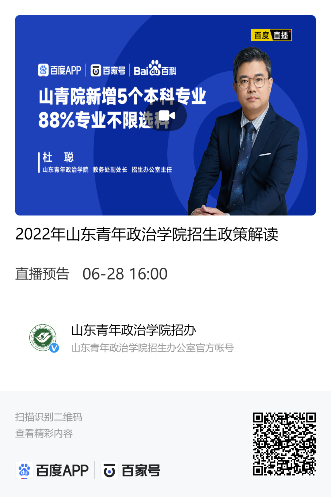 山东青年政治学院 张雪峰说山东青年政治学院-百科叔叔