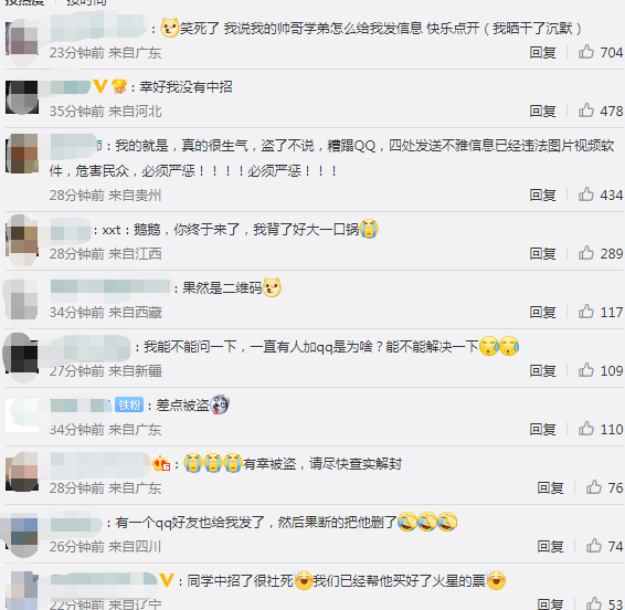 腾讯QQ紧急回应