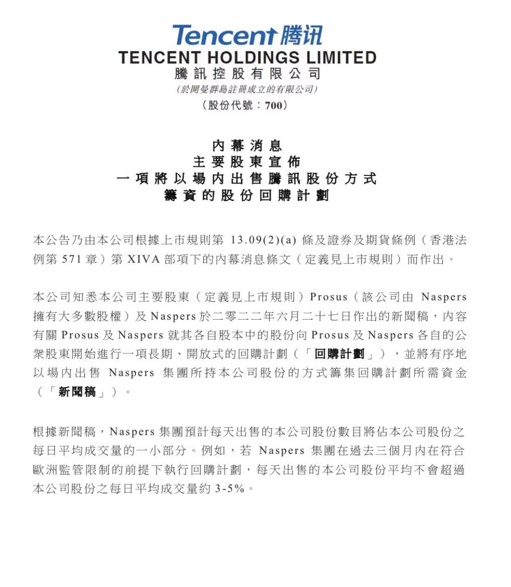 套现36.7亿美元！腾讯大股东Naspers出售分红所得京东股份