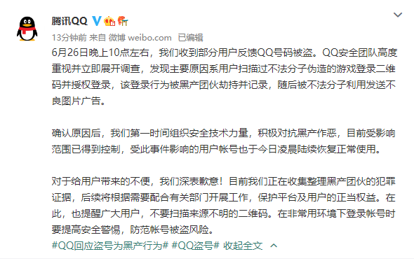 腾讯QQ紧急回应