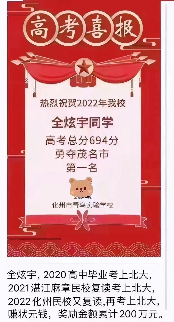 网传一学生三年三地均考取北大赚200万元奖金 教育局回应天目新闻：已成立工作组在调查