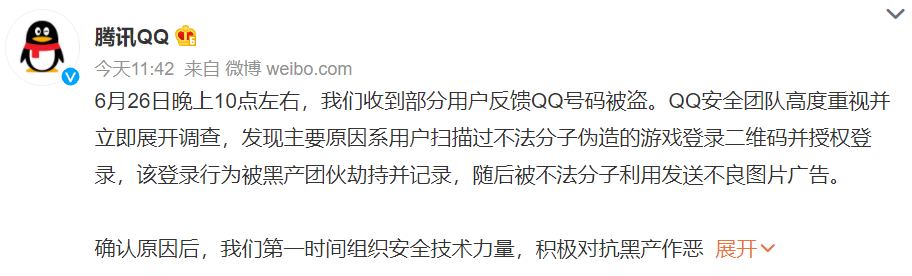 独家｜网吧登录黑产插件导致QQ账号被盗 二维码扫描需谨慎