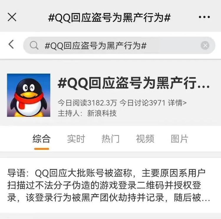 扫描二维码，为啥QQ号被盗了？