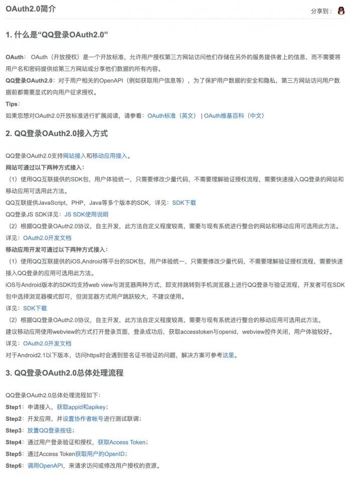 QQ大面积盗号背后的黑产链：谁在威胁我们的账号安全