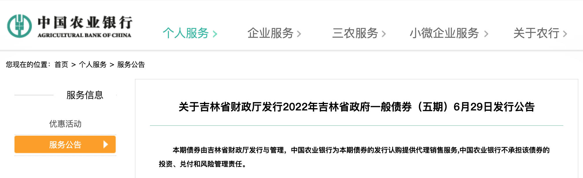 最新！中国农业银行今日连发三条重要公告，速看……