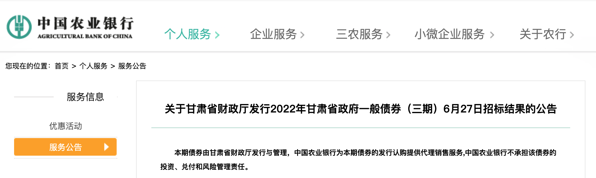 最新！中国农业银行今日连发三条重要公告，速看……
