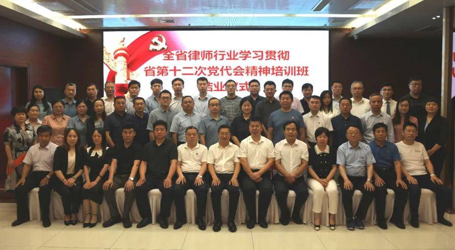 山东注册会计师协会（山东律师行业学习贯彻省第十二次党代会精神培训班）