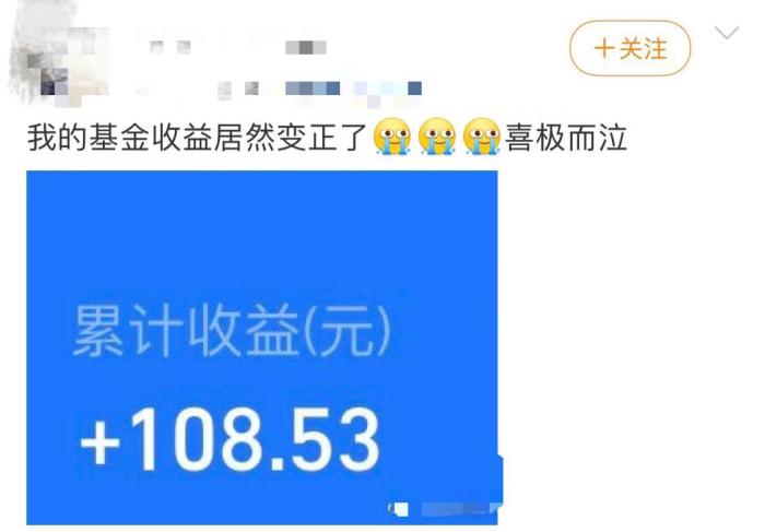 你的基金收益“轉正”了嗎？