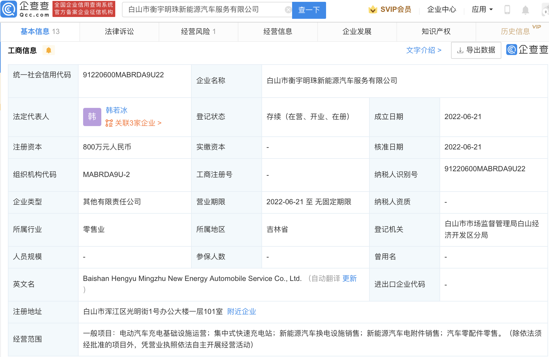 吉电股份投资成立新能源汽车服务公司