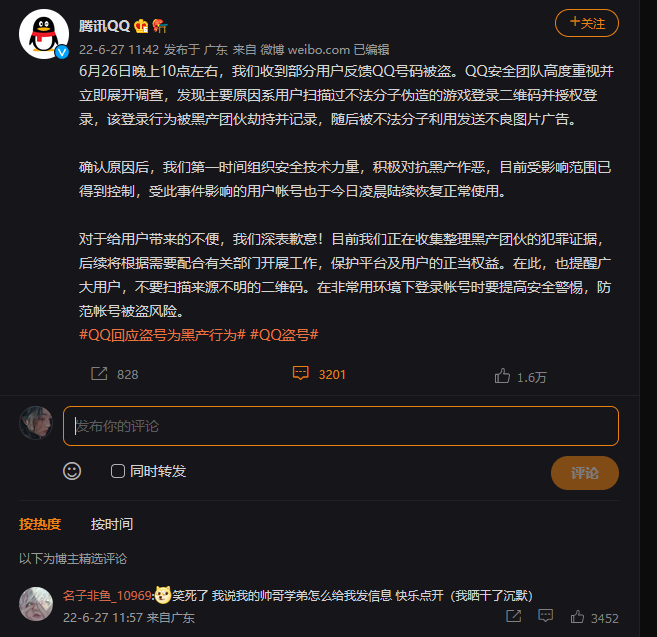 QQ被盗号后群发黄图，大批用户“社死”