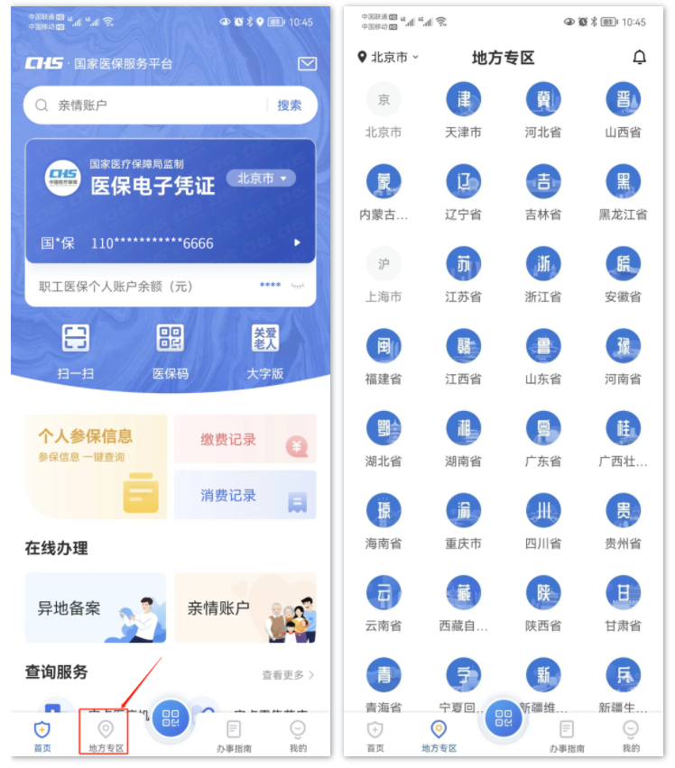 国家医保服务平台app（国家医保服务平台app官网）-第2张图片-科灵网