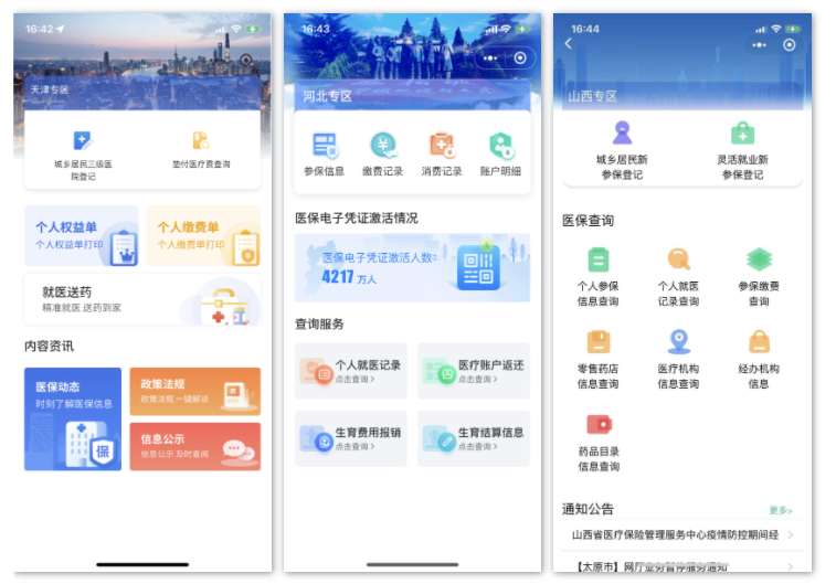 国家医保服务平台app（国家医保服务平台app官网）-第3张图片-科灵网