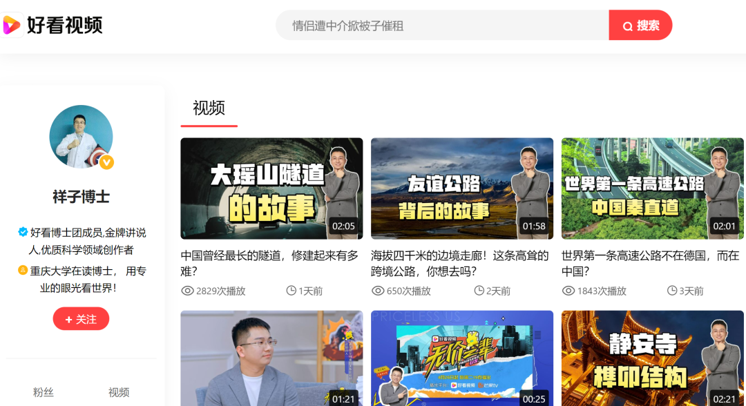 百位博士“成团出道”，硬核知识带货怎么玩？