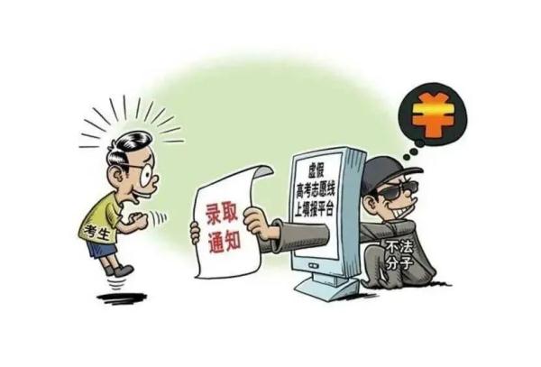 什么？交钱就能被录取？请高度警惕