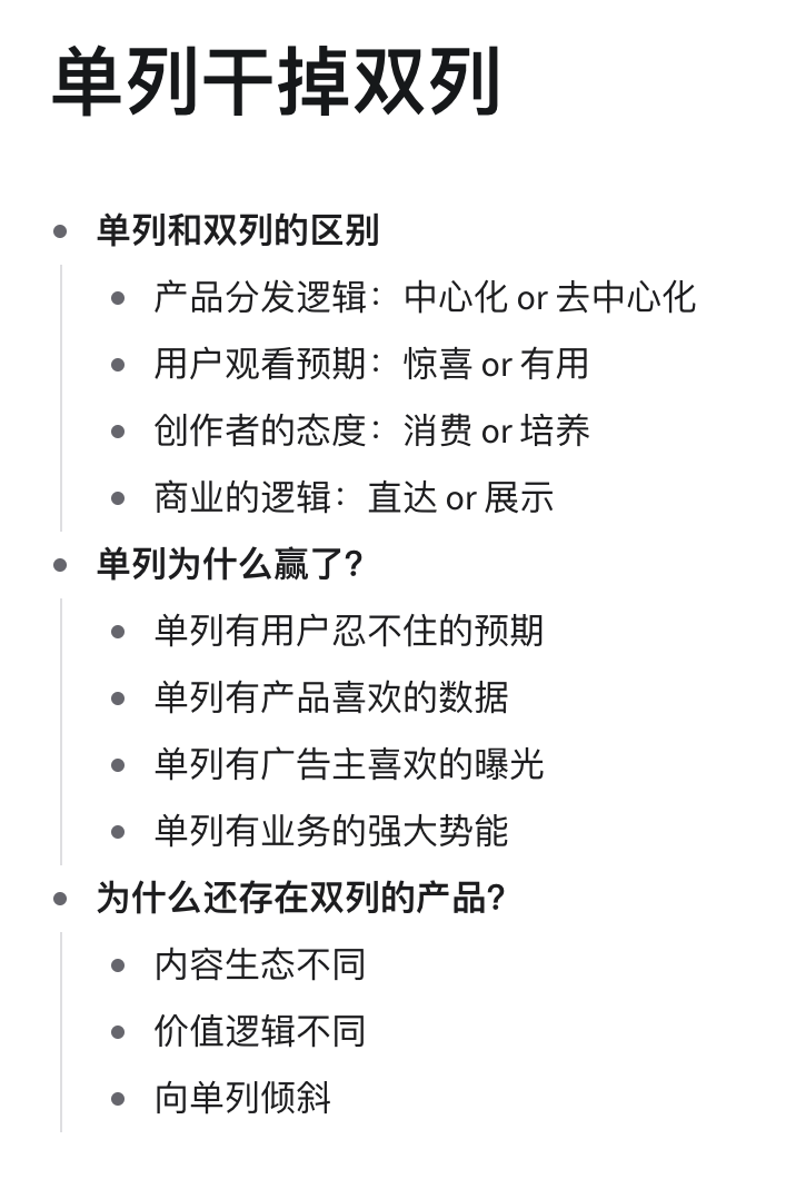 单列干掉双列，短视频不存在主动选择