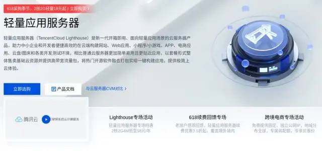 云主機上手教程：輕量應用服務器體驗