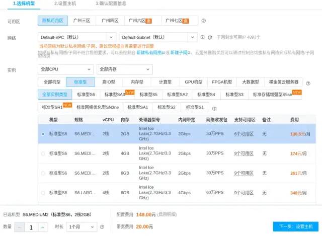 云主機上手教程：輕量應用服務器體驗