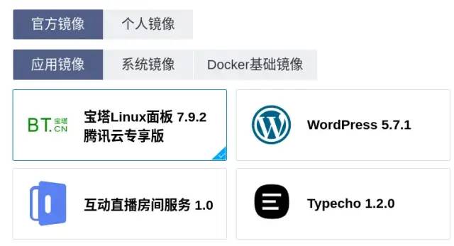云主機上手教程：輕量應用服務器體驗