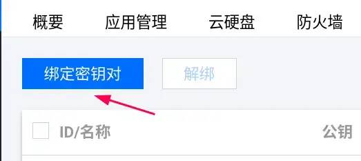 云主機上手教程：輕量應用服務器體驗