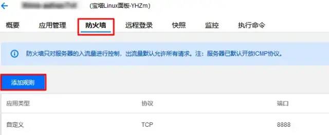 云主機上手教程：輕量應用服務器體驗