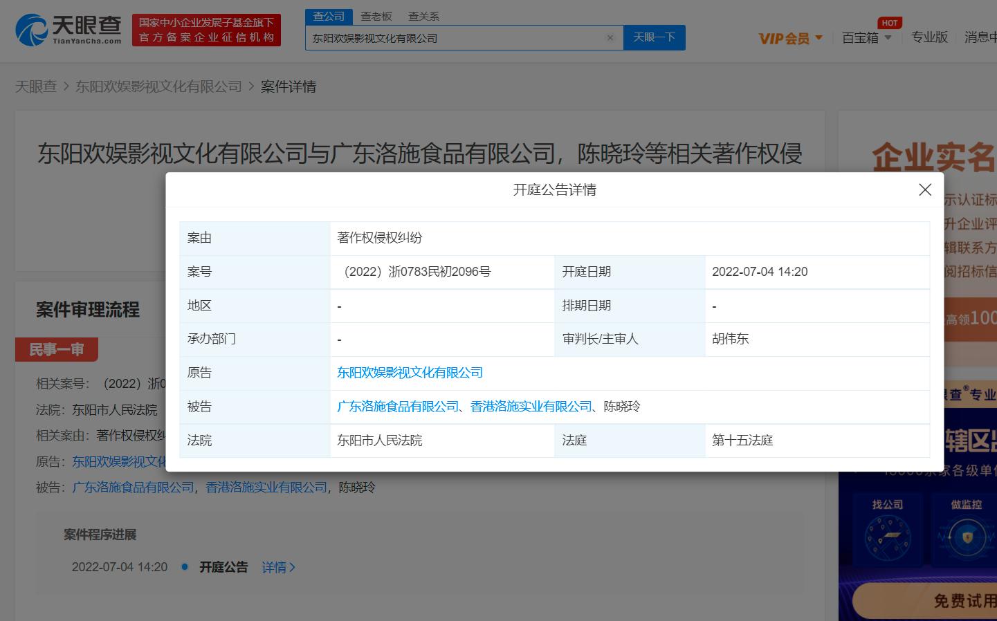 欢娱影视状告洛施花舍公司 天眼查显示于正公司起诉洛施花舍维权