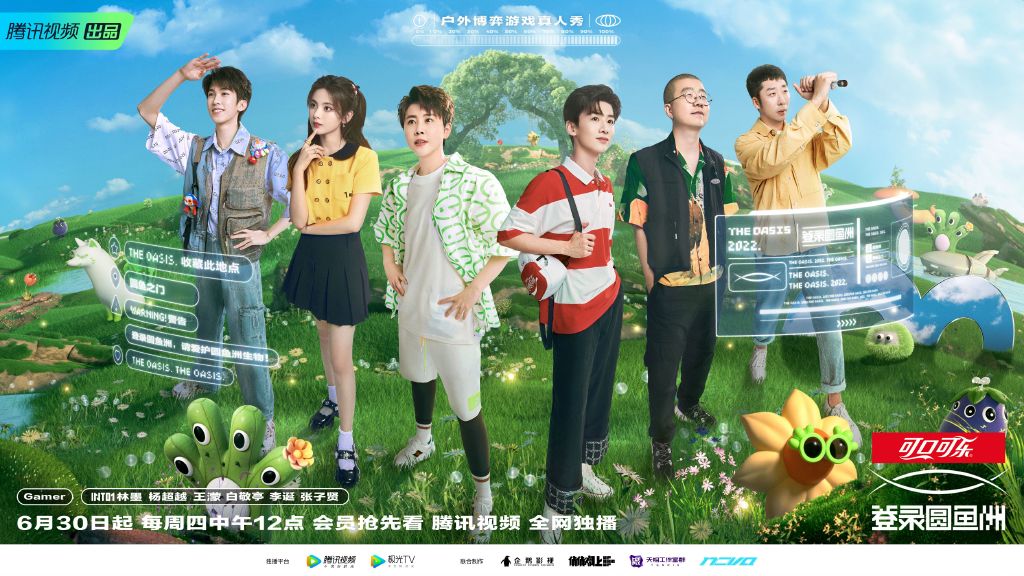 综艺《登录圆鱼洲》定档6月30日，白敬亭、杨超越、李诞等加盟