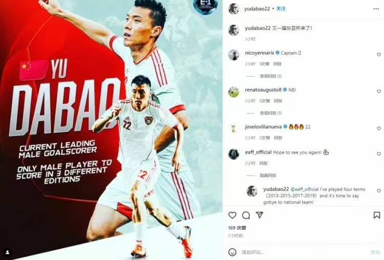 2022世界杯預選賽于大寶（“福將”于大寶退出中國男足 曾在長沙兩度貢獻關鍵進球）