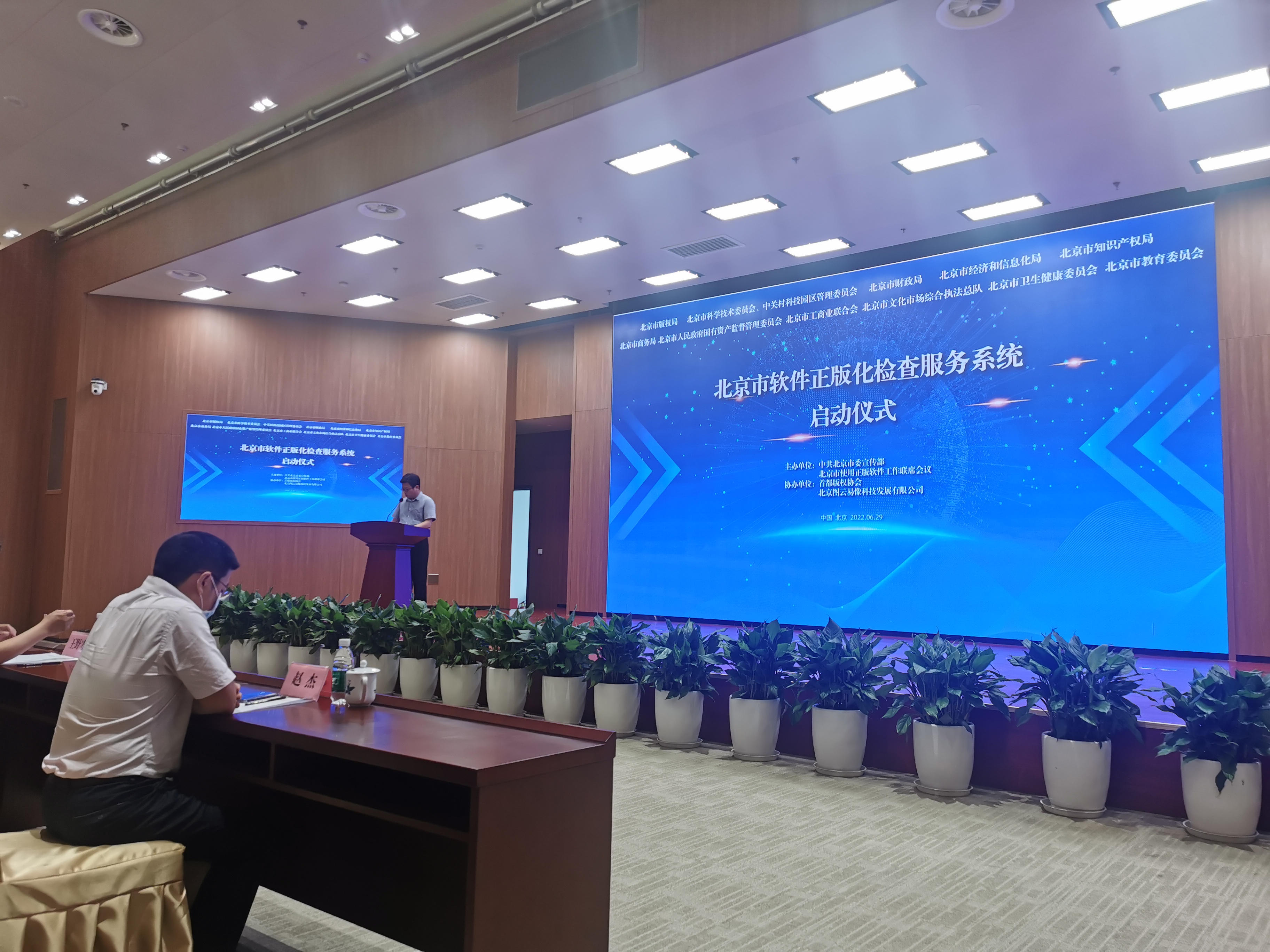 全国首创！北京市软件正版化检查服务系统上线