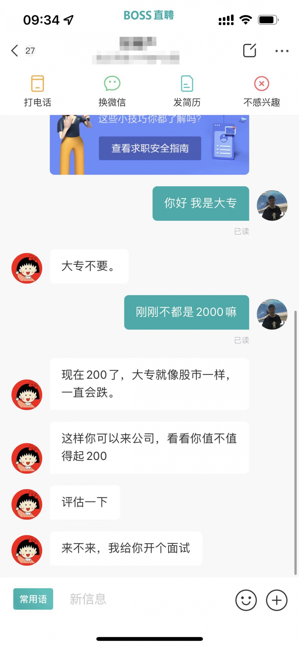 企业HR怼求职者“大专只值2000”，招聘平台回应：已封禁该企业账号