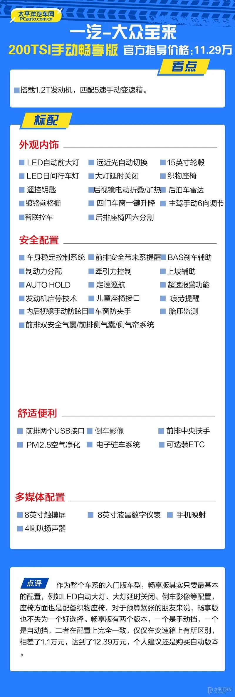 2022款宝来图片及报价（2022款宝来）-第30张图片-科灵网