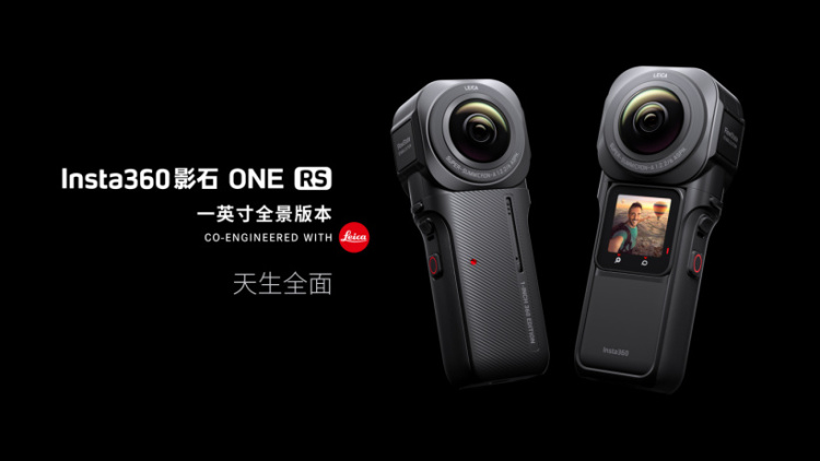 Insta360 影石联合徕卡发布 ONE RS 一英寸全景相机，售价 4998 元