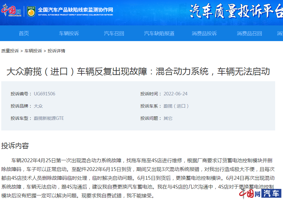 大众蔚揽GTE多次无法启动被投诉 车主拒绝自费试错