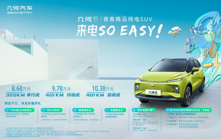 EV晨报 | 集度、吉利回应工商变更：业务发展正常调整；几何E正式上市售价为8.68万-10.38万； 恒驰5将于7月开启预售