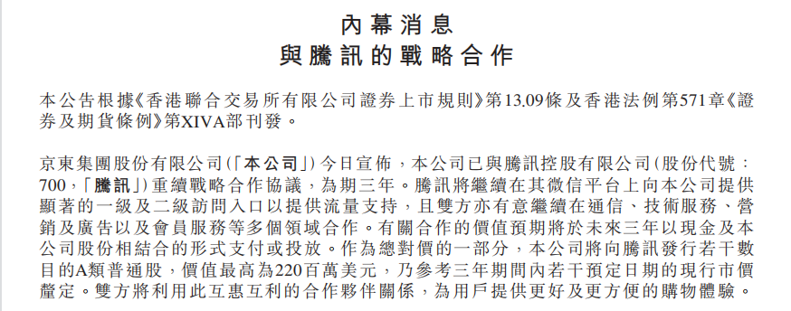 股票换流量，京东与腾讯谁更需要谁？