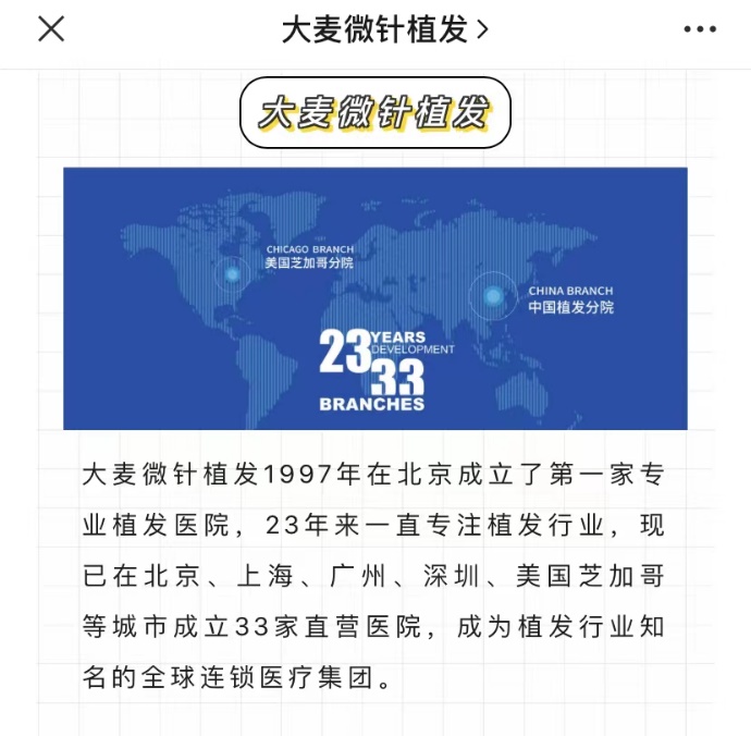 大麦植发递表港交所，但“植发专家”创始人至今还是个执业助理医师