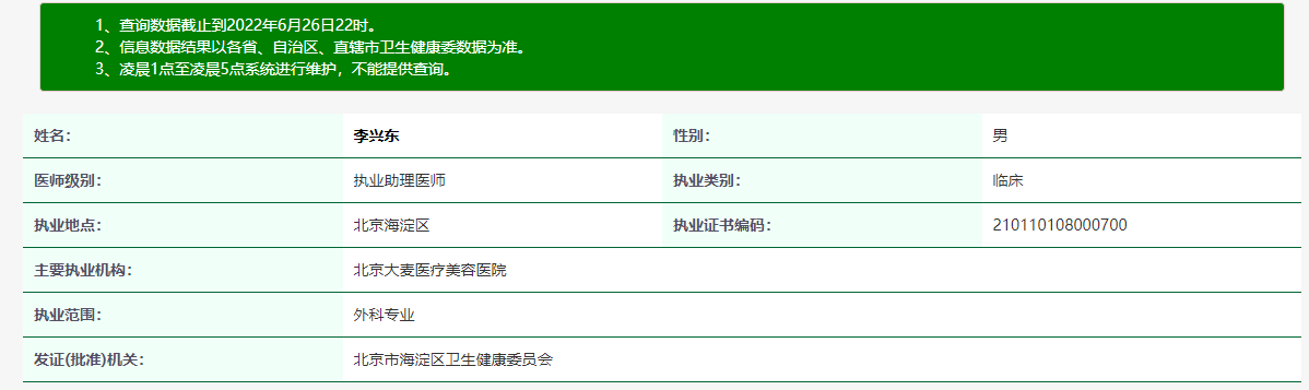 大麦植发递表港交所，但“植发专家”创始人至今还是个执业助理医师