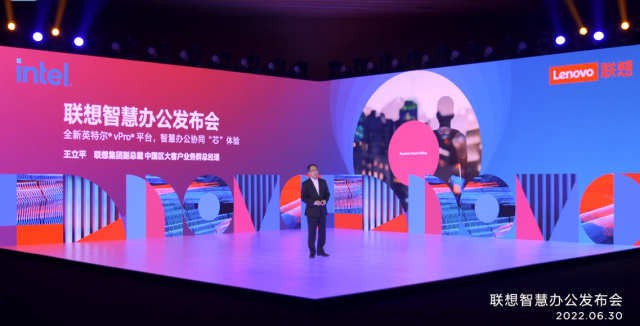 引领混合办公新体验！联想智慧办公发布会召开