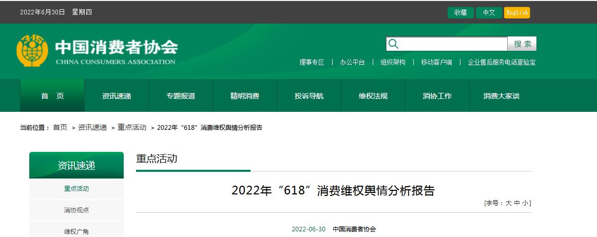 中消协发“618”消费维权信息问题：极兔快递、申通快递、东方甄选被点名