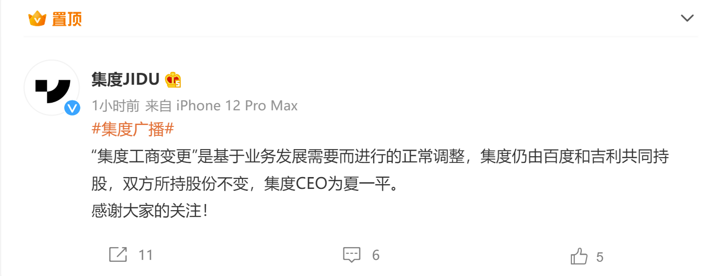 EV晨报 | 集度、吉利回应工商变更：业务发展正常调整；几何E正式上市售价为8.68万-10.38万； 恒驰5将于7月开启预售