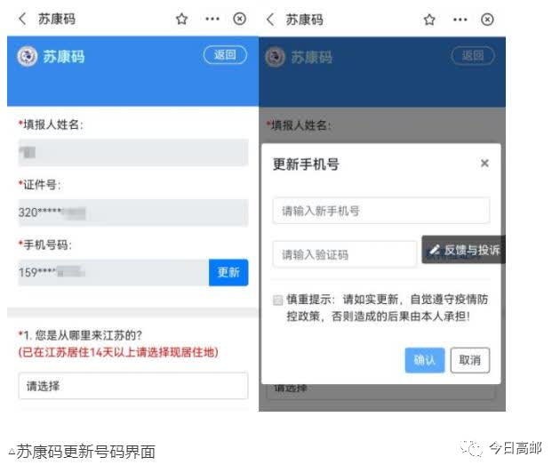 苏康码上新！可以更换手机号了