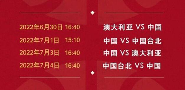 中国男篮2022年世界杯预选赛赛程时间表 世预赛比赛北京时间