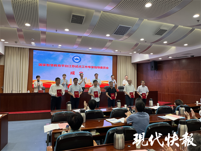 教育+智慧！国家智慧教育平台江苏试点工作启动