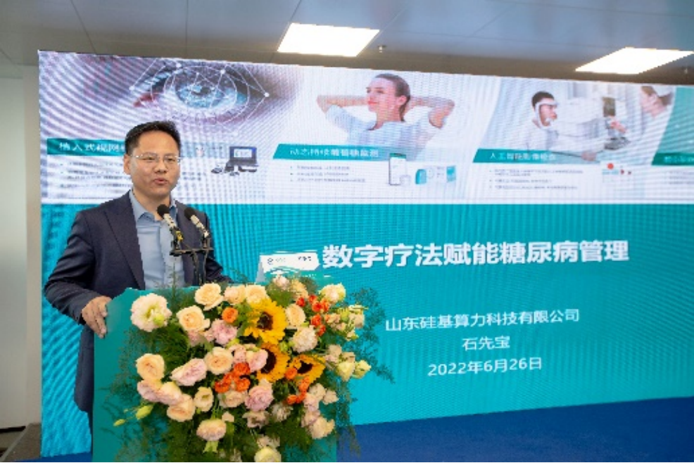 “数字疗法与糖尿病管理高峰论坛”在济南举行