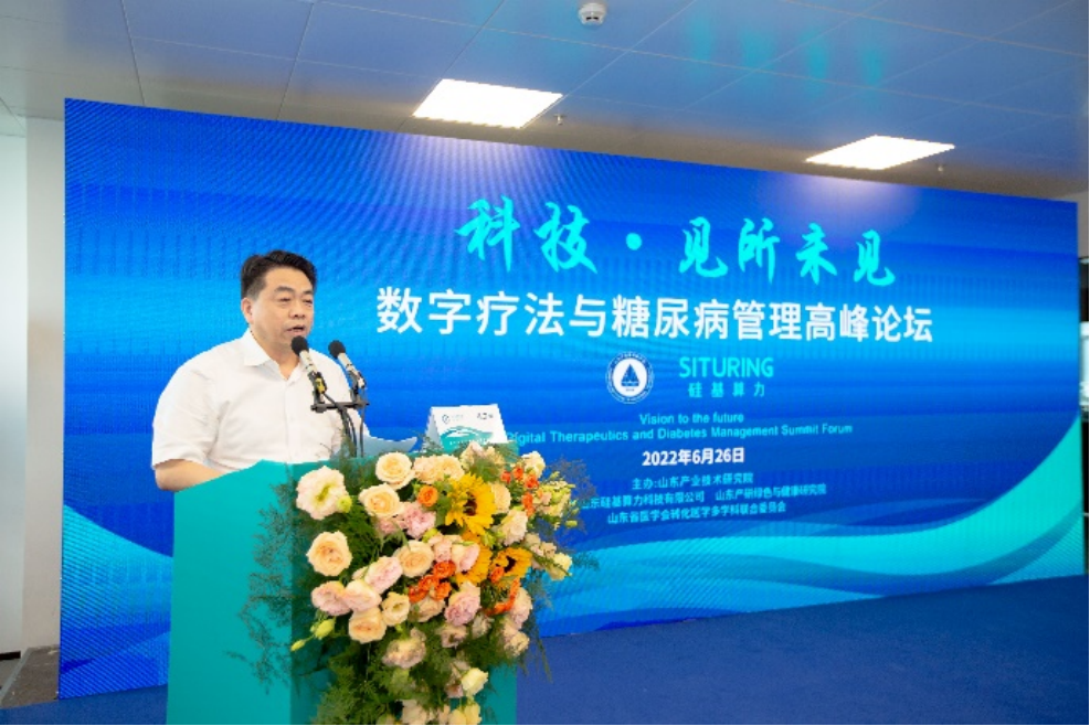 “数字疗法与糖尿病管理高峰论坛”在济南举行
