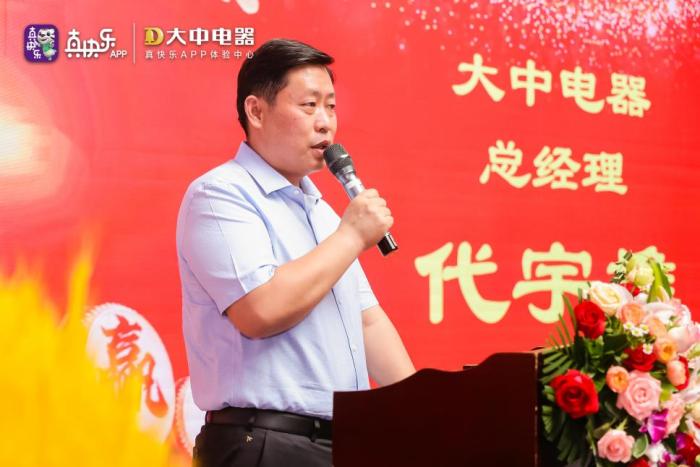 真快乐APP携手大中全面启动41周年庆 助力复工复产
