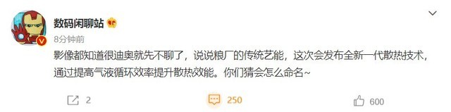 小米12S Ultra散热有突破！手机中安装“空调”