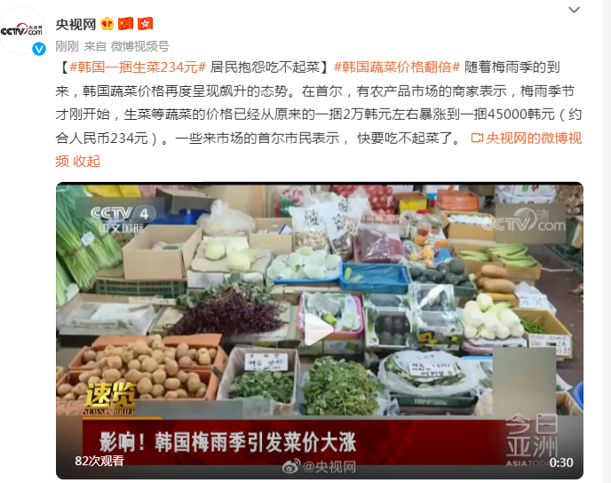 韩国一捆生菜234元 居民抱怨吃不起菜