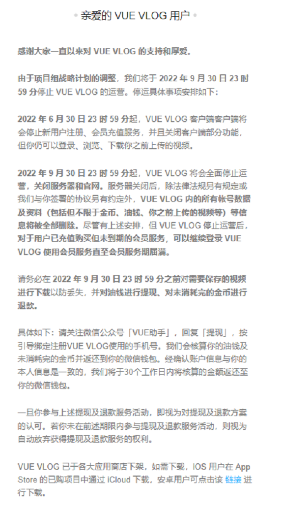 Vlog短视频平台VUE宣布停运，两年前被腾讯收购