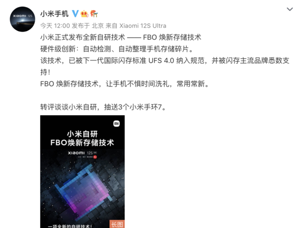 小米发布 FBO 焕新存储技术，已被闪存标准 UFS 4.0 正式纳入规范