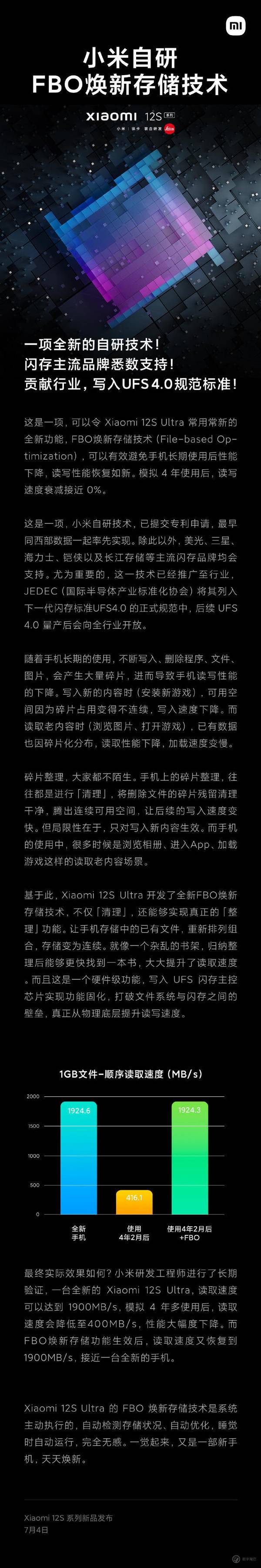 小米发布 FBO 焕新存储技术，已被闪存标准 UFS 4.0 正式纳入规范